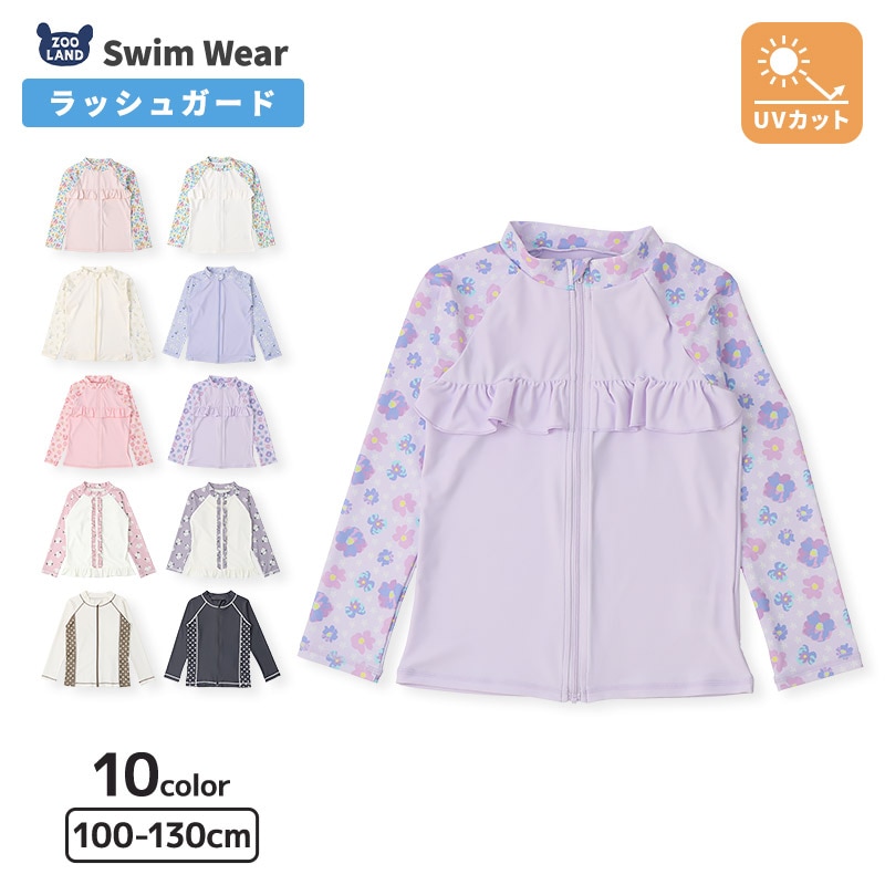 子供 水着 ラッシュガード キッズ 長袖 フルジップ UV加工 UPF50＋ ガールズ スイムウェア UVカット 花 フラワー ボタニカル ドット フリル 女の子 可愛い かわいい プール 海 水遊び 川遊び スイミング スクール 夏 海水浴 レジャー 海 旅行 100cm 110cm 120cm 130cm