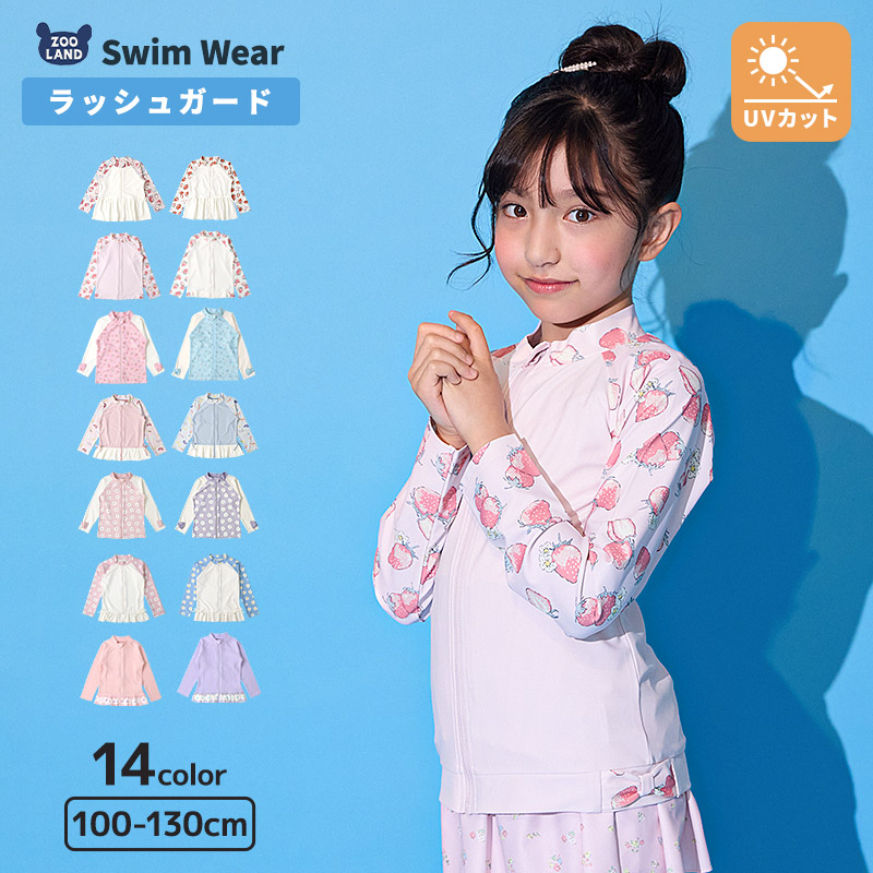子供 水着 ラッシュガード キッズ 長袖 フルジップ UV加工 UPF50＋ ( 100-130cm ) キッズ スイムウェア UVカット フリル 女の子 可愛い かわいい プール 海 水遊び 川遊び スイミング スクール 夏 100cm 110cm 120cm 130cm 