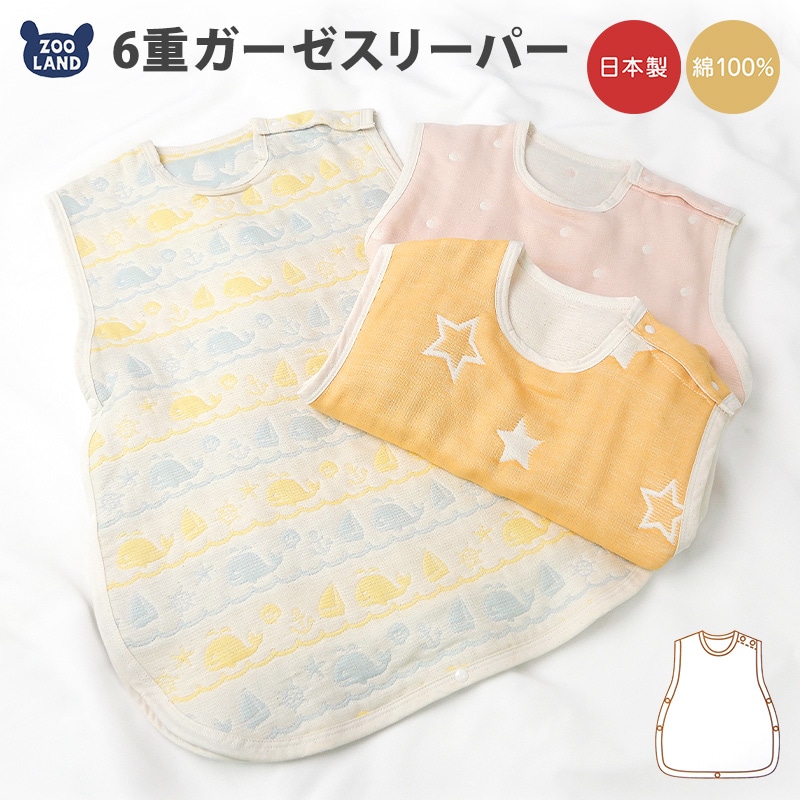 日本製 スリーパー ベビー ガーゼ 6重 岩下 0歳 1歳 2歳 3歳 4歳 赤ちゃん 星 新生児 出産祝い 新生児 オールシーズン対応
