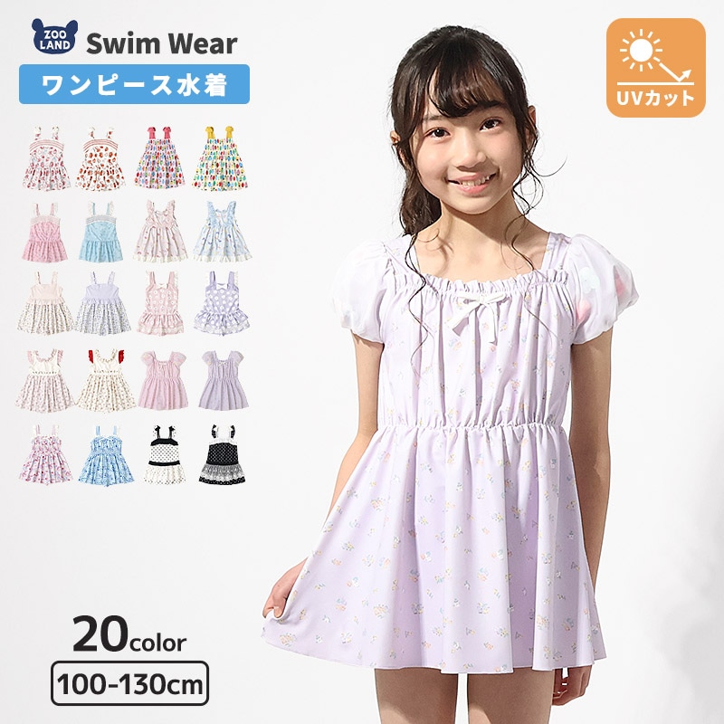 子供 水着 ワンピース水着 パンツ一体型 女の子 UV加工 UPF50+ ( 90-130cm ) キッズ スイムウェア 女児水着 花柄 くま ユニコーン 総柄 フリル おしゃれ かわいい 可愛い ベビー スイミング プール レジャー 海水浴 夏 90cm 95cm 100cm 110cm 120cm 130cm 
