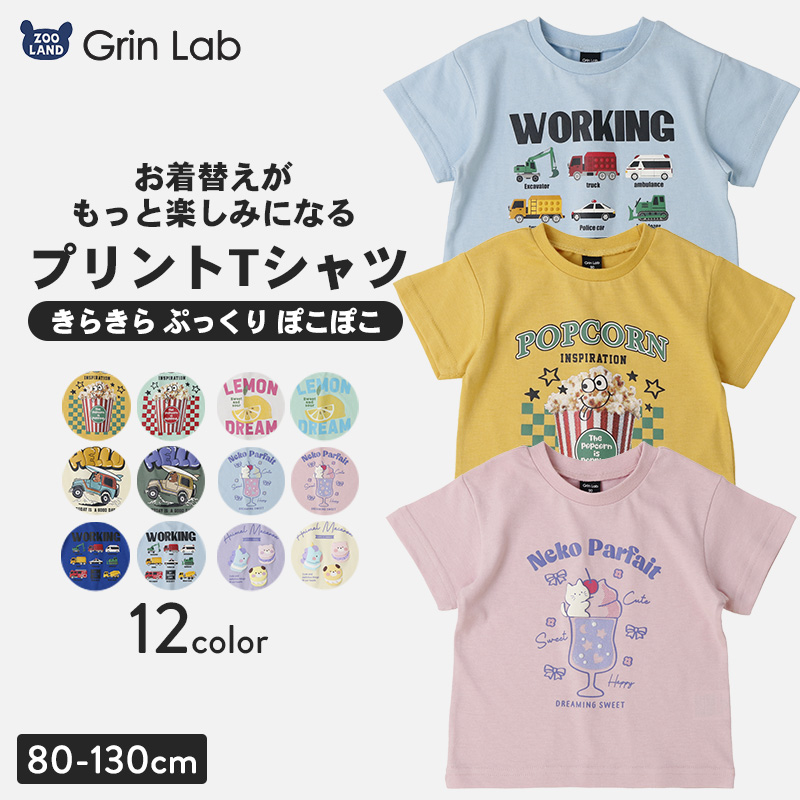 アソートデザイン半袖Tシャツ【GrinLab グリンラボ】