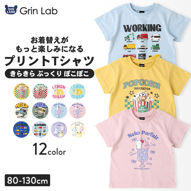 アソートデザイン半袖Tシャツ【GrinLab グリンラボ】
