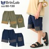 子供服 ボトムス ミニ裏毛 切替 ハーフパンツ( 80-130cm )【GrinLab】 子供服 ズボン パンツ 男の子 女の子 キッズ ベビー 夏服 カジュアル プチプラ 80cm 90cm 95c