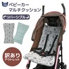 訳あり ベビーカーシート リバーシブル マルチクッション 中わた マット オールシーズン シートカバー やわらかい ベルト 固定 洗える かわいい おしゃれ こどもの日
