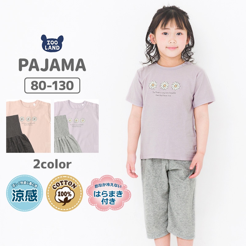 ひらり　うさとの服 キッズ  上下セット キッズ パジャマ セットアップ 上下セット 2点セット フラワー