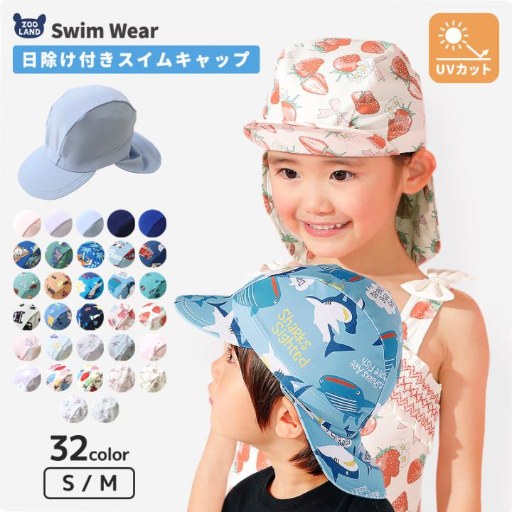 UVカット 日除け付きスイムキャップ｜46-50cm 52-56cm