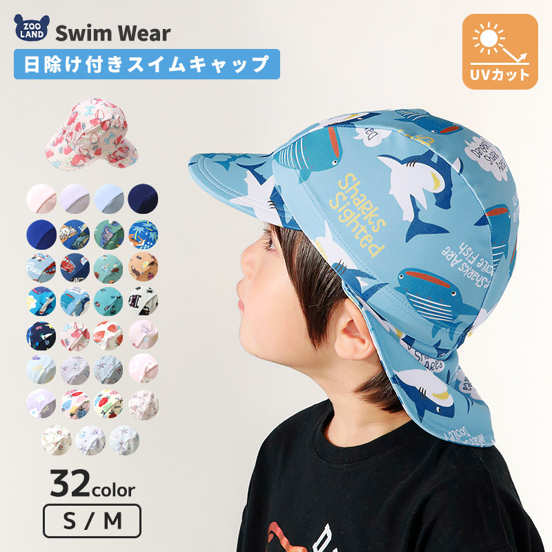 UVカット 日除け付きスイムキャップ｜46-50cm 52-56cm