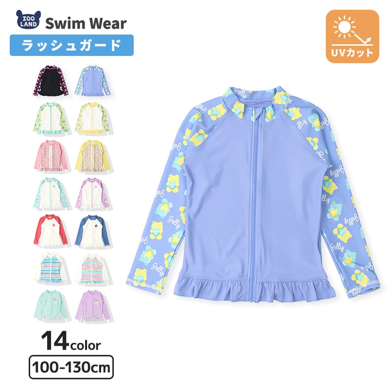子供水着 長袖 ラッシュガード フルジップ UV加工 UPF50＋ キッズ スイムウェア 女の子 プール 夏 クマ レモン フラワー 海 花 ギンガムチェック ボーダー ユニコーン フリル 切替 90cm 95cm 100cm 110cm 120cm 130cm