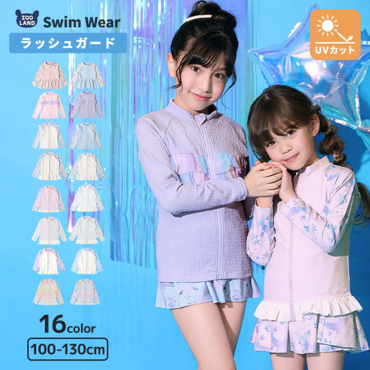 ラッシュガード 長袖  女の子 子供 水着 フルジップ フラワー ドット UV加工 UPF50＋ ( 100-130cm ) ガールズ キッズ スイムウェア UVカット 花柄 水玉 ユニコーン 無地 可愛い プール スイミング 夏 100cm 110cm 120cm 130cm 海 レジャー 紫外線予防