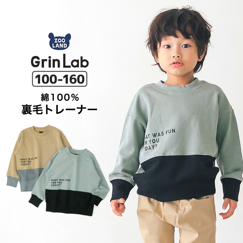 子供服 トレーナー 裏毛 ボーイズ トップス ロゴ 切替 綿100% 長袖 ( 100-160cm ) 【GrinLab】 男の子 キッズ ベビー トレンド くすみ かっこいい ビックシルエット ワイド リブ おしゃれ 秋物 100 110 120 130 140 150 160ポイント消化