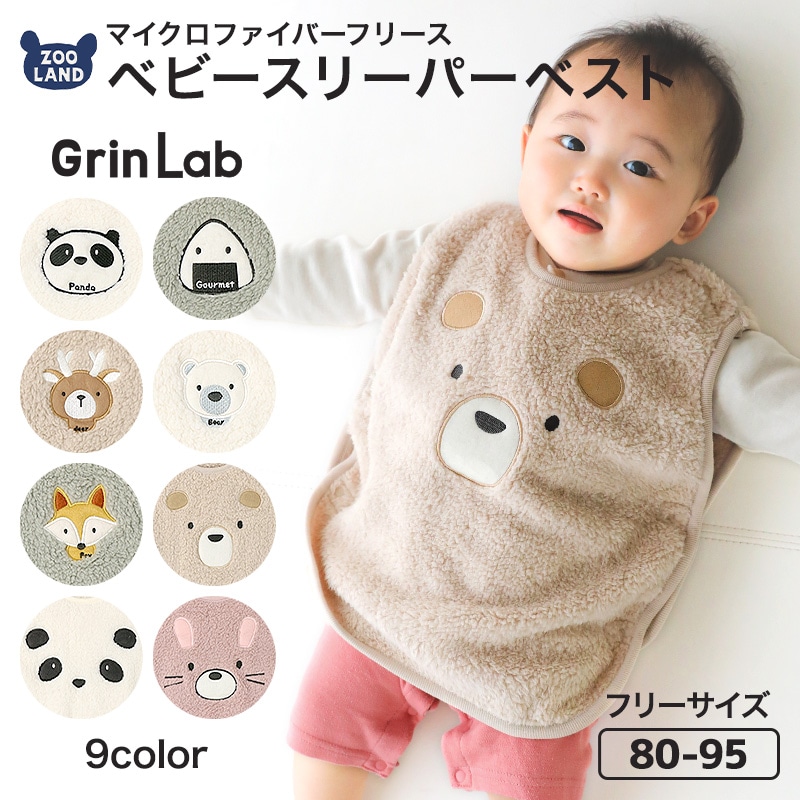 スリーパー 赤ちゃん 冬用 ベスト あったか フリース おくるみ 防寒 アウター ベビー ボア ( 80-95cm)【GrinLab】 ポンチョ ロンパース カバーオール 秋冬 新生児 クマ うさぎ 干支 犬 パンダ おにぎり アニマル 寝具 毛布