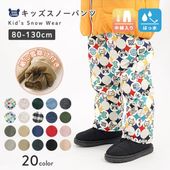 キッズ ベビー 中綿パンツ 撥水加工 男の子 女の子 スノーパンツ ウォームパンツ アニマル 動物 くま パンダ 花柄 チェック 無地 デニム 総柄 防寒 防風 雪除け 保温 ボトムス スキーパンツ 長ズボン スノーウェア スキーウェア 雪遊び 外遊び 80 90 95 100 110 120 130
