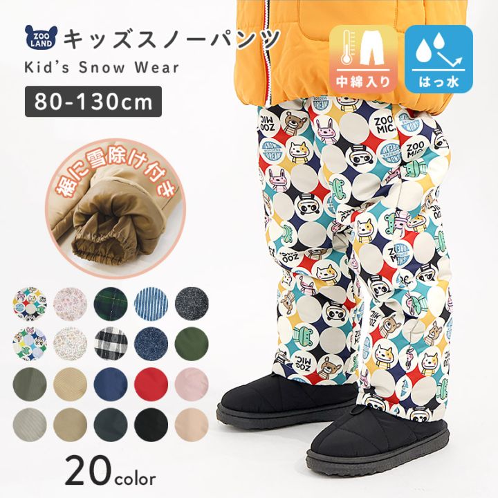 キッズ ベビー 中綿パンツ 撥水加工 男の子 女の子 スノーパンツ ウォームパンツ アニマル 動物 くま パンダ 花柄 チェック 無地 デニム 総柄 防寒 防風 雪除け 保温 ボトムス スキーパンツ 長ズボン スノーウェア スキーウェア 雪遊び 外遊び 80 90 95 100 110 120 130