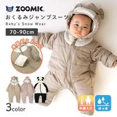 ベビー服 おくるみ ロンパース ジャンプスーツ 洗える カバーオール 防寒 70 80 90 アウター 中わた入り 撥水加工 ファー付き フード ( 70-90 )【ZOOMIC】 ズーミック キッズ 中綿 ジャケット あったか ウサギ 冬 男の子 女の子 スノーコンビ