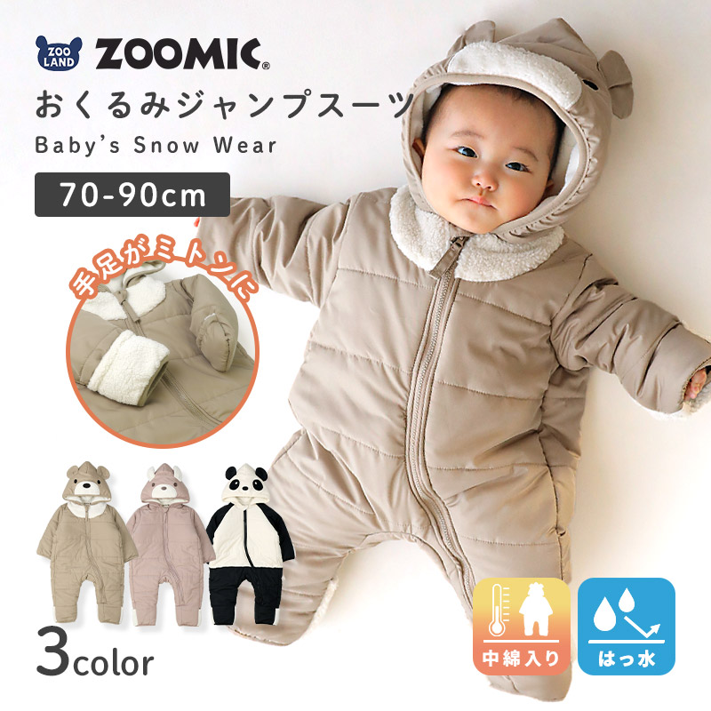 ベビー服 おくるみ ロンパース ジャンプスーツ 洗える カバーオール 防寒 70 80 90 アウター 中わた入り 撥水加工 ファー付き フード ( 70-90 )【ZOOMIC】 ズーミック キッズ 中綿 ジャケット あったか ウサギ 冬 男の子 女の子 スノーコンビ