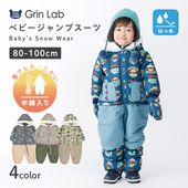 ジャンプスーツ ベビー 男の子 女の子 防寒 中綿 撥水加工 フード ( 80-100cm )【 GrinLab グリンラボ 】 アウター ジャケット スノーウェア スキーウェア スノーコンビ ツナギ 雪遊び 冬 恐竜 ダイナソー キッズ 80cm 90cm 95cm 100cm