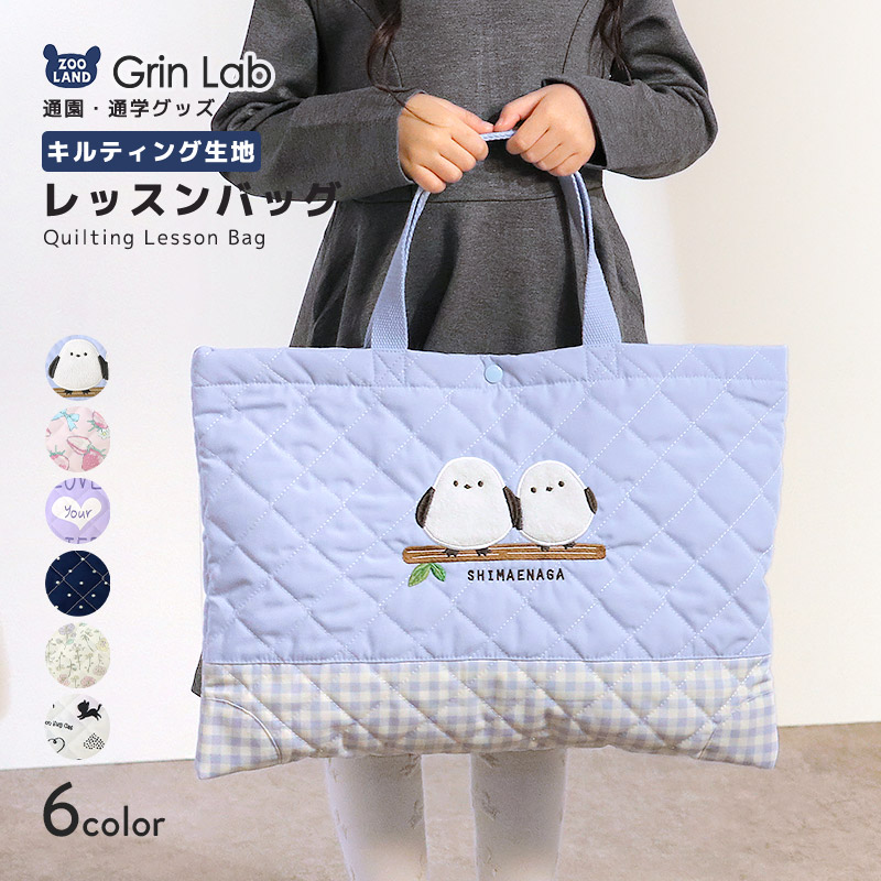 【送料無料】 キルティングレッスンバッグ