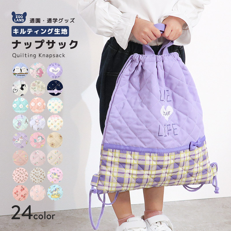 【送料無料】 キルティングナップサック