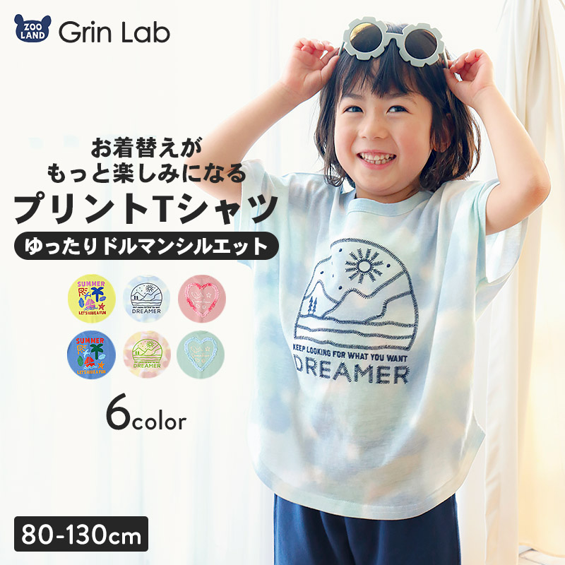 アソートデザインドルマン半袖Tシャツ【GrinLab グリンラボ】｜80-130cm