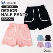 デザインハーフパンツ【GrinLab グリンラボ】