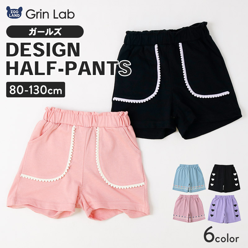 デザインハーフパンツ【GrinLab グリンラボ】