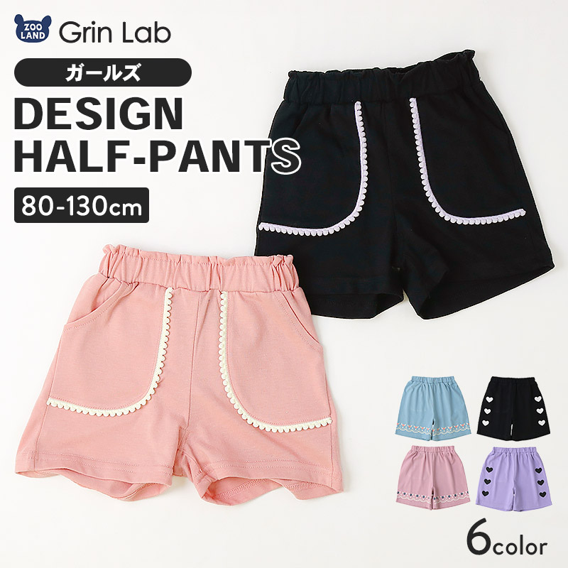 アソートデザインハーフパンツ【GrinLab グリンラボ】｜80-130cm