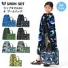【送料無料】 ラップタオル 80cm プールバッグ 2点セット スイムセット キッズ 男の子 子供 ボーイズ 巻きタオル プールタオル 80cm x 120cm スイムバッグ A4サイズ スイミングバッグ ビニールバッグ 水遊び 海 川 夏 温泉 海水浴 アウトドア プール バスタオル スイミング