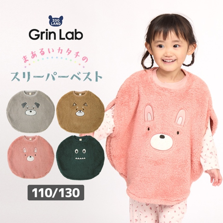 スリーパー キッズ フリース 丸型 ふわふわ かぶり マイクロフリース ベスト 男の子 女の子 あったか おくるみ ( 110-130cm )【 GrinLab グリンラボ 】 恐竜 ダイナソー 犬 いぬ うさぎ ウサギ 兎 柴犬 動物 アニマル ボア 保温 秋 冬 ルームウェア パジャマ 寝巻 寝間着