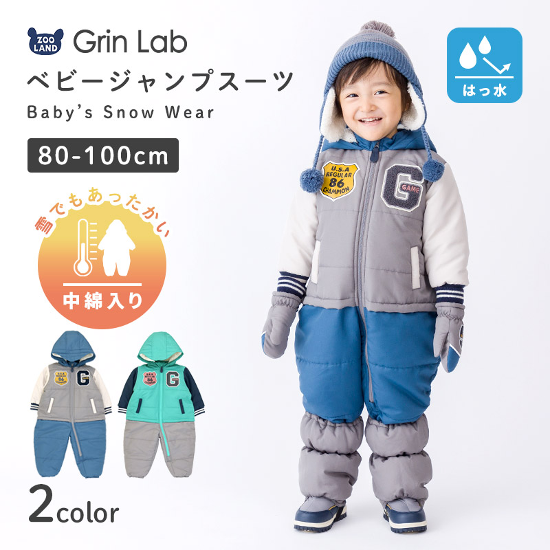 ジャンプスーツ ベビー 男の子 防寒 中綿 撥水加工 フード ( 80-100cm )【 GrinLab グリンラボ 】 アウター ジャケット スノーウェア スキーウェア スノーコンビ ツナギ 雪遊び 冬 女の子 スタジャン 子供服 キッズ 80cm 90cm 95cm 100cm