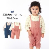 ベビー服 カバーオール 女の子 オーバーオール風 花柄 重ね着風 フラワー 長袖 ロンパース ( 70-80cm ) ナチュラル 子供服 キッズ 新生児 ベビーウェア 赤ちゃん かわいい おしゃれ 70cm 80cm ギフト プレゼント 出産祝い 贈り物 ベビーギフト