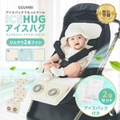 ベビーカーシート ファン付き 扇風機 ベビーカー GGUMBI グンビ ひんやりシート 保冷 オールシーズン クマ 無地 保冷剤 ベビーカー用扇風機 熱中症 ベビーカー用 チャイルドシート用 ファン付き デュアルファン クールシート エアシート 赤ちゃん ベビー アイスハグ CGBIHDC2