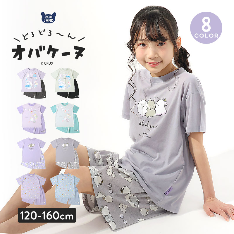 オバケーヌ 半袖パジャマ