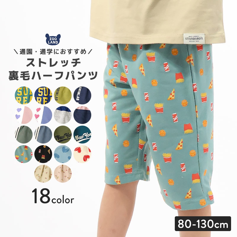 ミニ裏毛ハーフパンツ