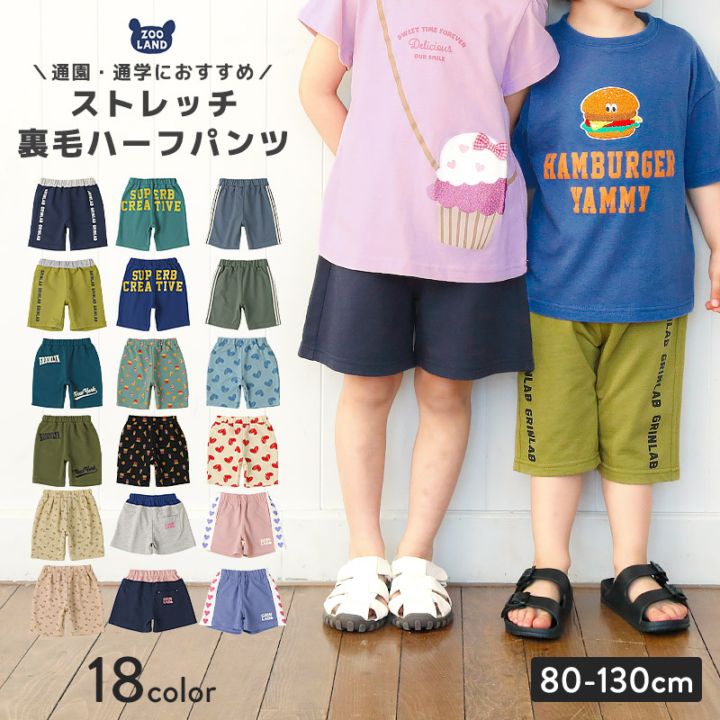 ミニ裏毛 ハーフパンツ｜80-130cm