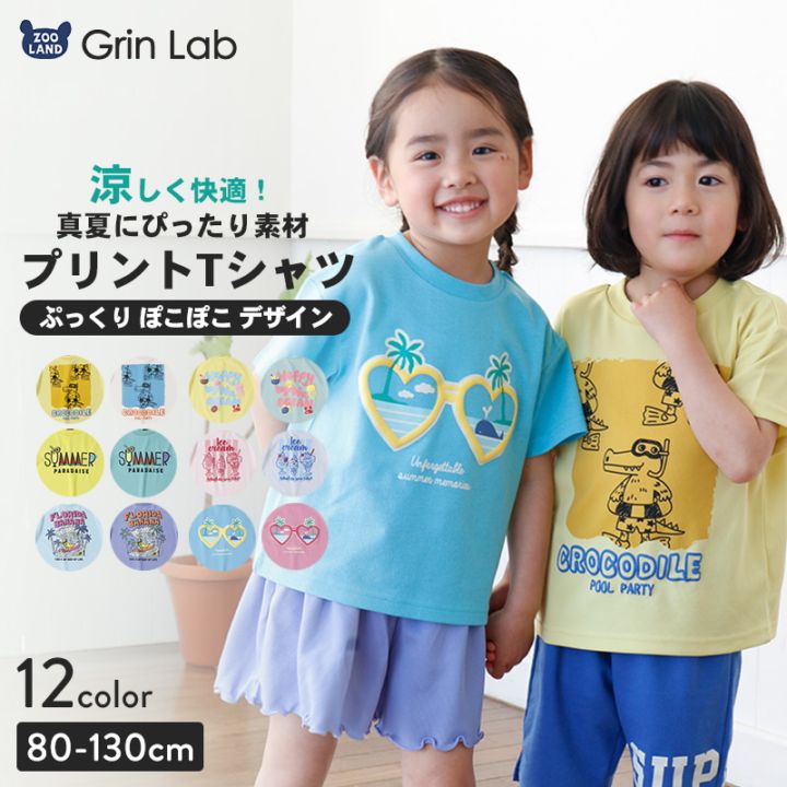 涼しく快適！アソートデザイン半袖Tシャツ【GrinLab グリンラボ】