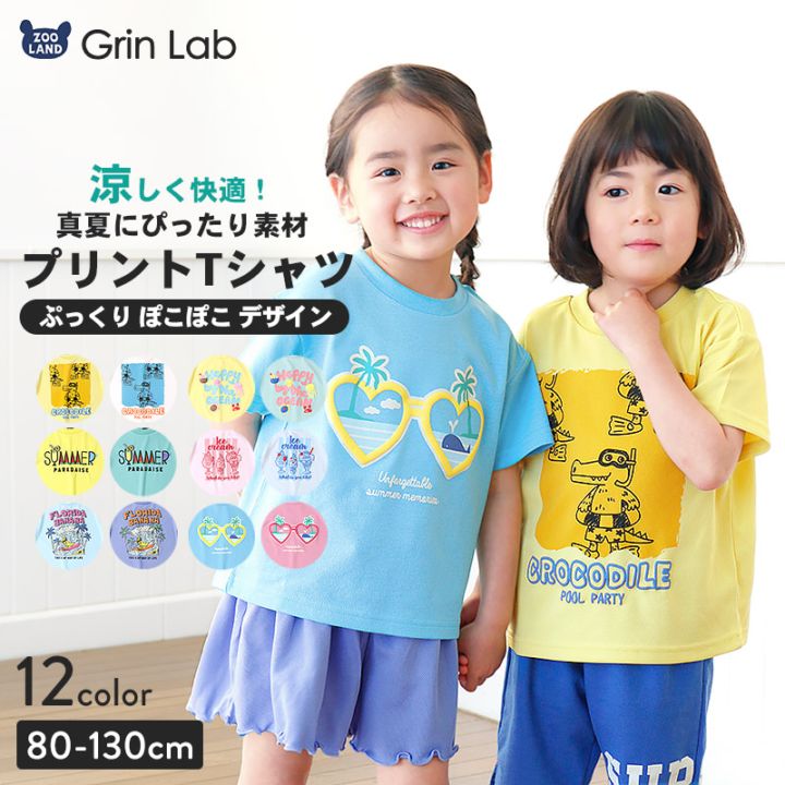 涼しく快適！アソートデザイン半袖Tシャツ【GrinLab グリンラボ】｜80-130cm