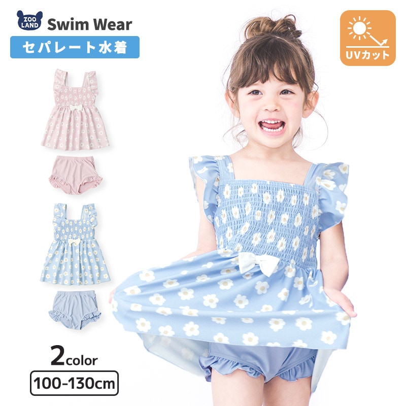 子供 水着 女の子 セパレート水着 2点セット キッズ UV加工 UPF50+ スイムウェア 子供水着 キッズ水着 フリル デイジー 花 かわいい プール スイミング スクール ガールズ パンツ一体型 夏 レジャー 100cm 110cm 120cm 130cm 海 海水浴