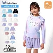 インナー付き 子供 水着 女の子 セパレート水着 2点セット 長袖 ラッシュガード UV加工 UPF50+ ( 110-160cm ) キッズ スイムウェア 子供水着 キッズ水着 ハート 花柄 フラワー チェック プール スイミング スクール 夏 110cm 120cm 130cm 140cm 150cm 160cm