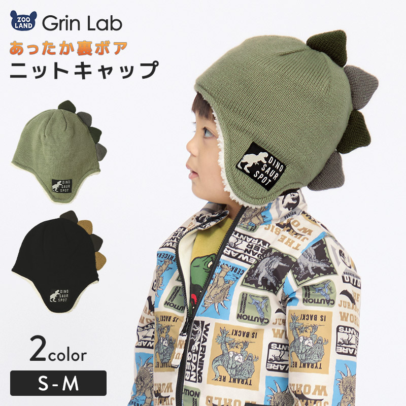 キッズ ニット帽 男の子 ニットキャップ 恐竜 ダイナソー 子供用 帽子 ( 2サイズ展開 50-54cm )【 GrinLab グリンラボ 】 マイクロファイバーフリース ポンポン 暖かい あったか 防寒 保温 子供帽子 耳当て キャップ 動物 アニマル ベビー オシャレ 雪遊び スノー おでかけ