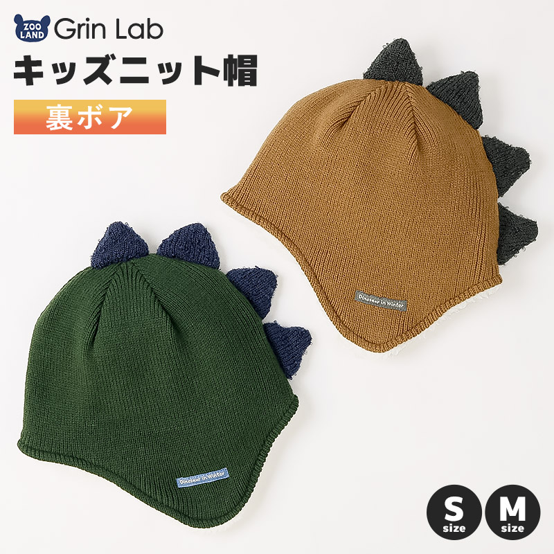 ダイナソーニット帽【GrinLab グリンラボ】