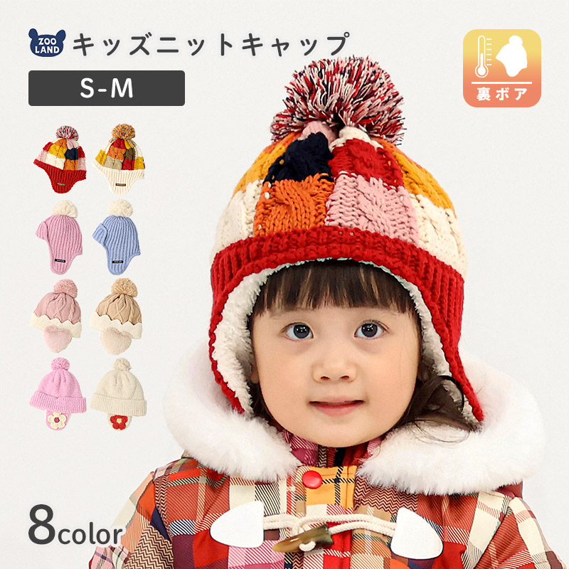 キッズ ベビー ニット帽 耳当て付き 女の子 ニットキャップ 子供用 帽子 (2サイズ展開 50-54cm)【UZULAND ウズランド GrinLab グリンラボ】 マイクロファイバーフリース アップリケ チェック ハート イチゴ いちご 苺 ポンポン 暖かい 防寒 保温 キャップ 暖かい 雪遊び