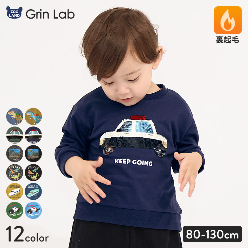 キッズ ベビー スウェットトレーナー 長袖 裏起毛 起毛あり ニットフリース 男の子 女の子 GrinLab グリンラボ スエット トップス インナー 恐竜 重機 車 新幹線 電車 パトカー タクシー ワッペン スパンコール 発泡プリント ブロック かわいい 80 90 95 100 110 120 130