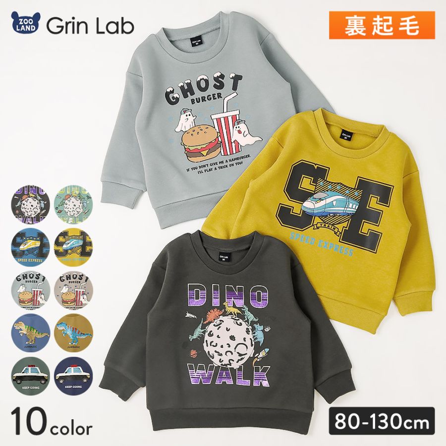 アソートデザインボーイズ裏起毛トレーナー【GrinLab グリンラボ】