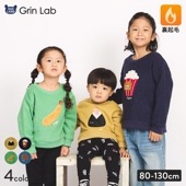 キッズ トレーナー 長袖 裏起毛 フリース ブークレ 男の子 女の子 ( 80-130cm ) GrinLab グリンラボ トップス スウェット インナー ベビー 80cm 90cm 95cm 100cm 110cm 120cm 130cm 食べ物 おにぎり ポップコーン エビフライ たい焼き ボア ワッペン デザイン 保温 暖かい