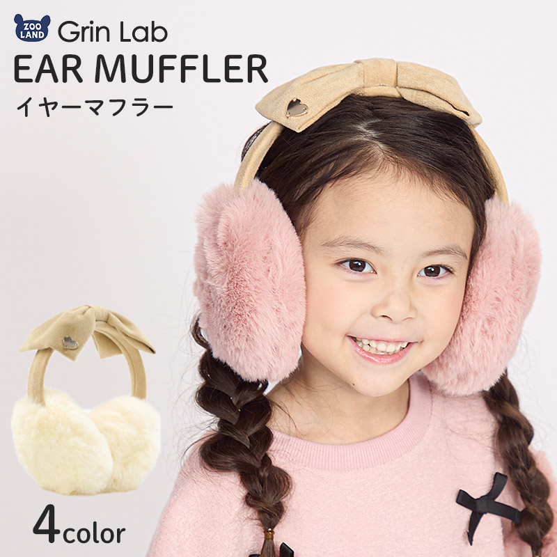 キッズ イヤマフ イヤーマフラー ファー 耳当て 耳あて 女の子 ピンク アイボリー 【GrinLab グリンラボ】 子供服 マフラー 暖かい あったか 防寒 保温 雑貨 寒さ対策 ボリュームファー ボア スエードリボン ガールズ かわいい 可愛い