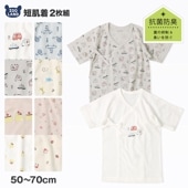 新生児 赤ちゃん 肌着 半袖 2枚セット 抗菌防臭 綿100％ コットン フライス ( 50-70cm ) 男の子 女の子 アンダーウェア 下着 天然素材 プリント 総柄 車 くるま 食べ物 ケーキ フード 動物 恐竜 ダイナソー 花 フラワー 春 夏 秋 冬 50 60 70 ギフト プレゼント 出産祝い