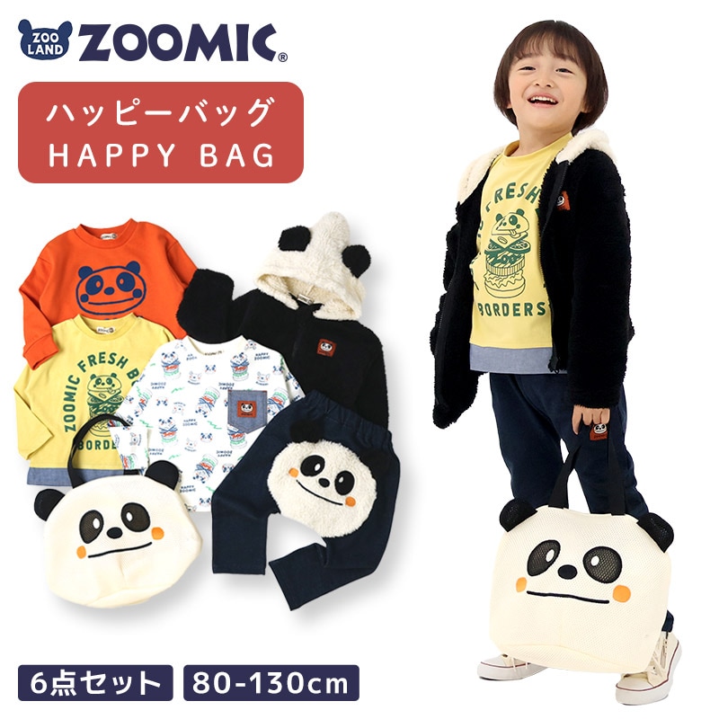 キッズ ハッピーバッグ 福袋 6点セット フリースジャケット ロンT 長袖Tシャツ トレーナー ロングパンツ メッシュバッグ ZOOMIC ズーミック ベビー カットソー 男の子 女の子 ハンバーガー アニマル パンダ くま 80 90 95 100 110 120 130 通園 通学