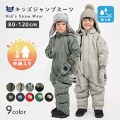 キッズ ベビー ジャンプスーツ 男の子 中綿入り 防寒 保温 撥水加工 ( 80-120cm )【 GrinLab グリンラボ 】 フード アウター ジャケット スノーウェア スキーウェア スノーコンビ つなぎ 雪遊び 外遊び 冬 恐竜 ダイナソー 女の子 80cm 90cm 95cm 100cm 110cm 120cm