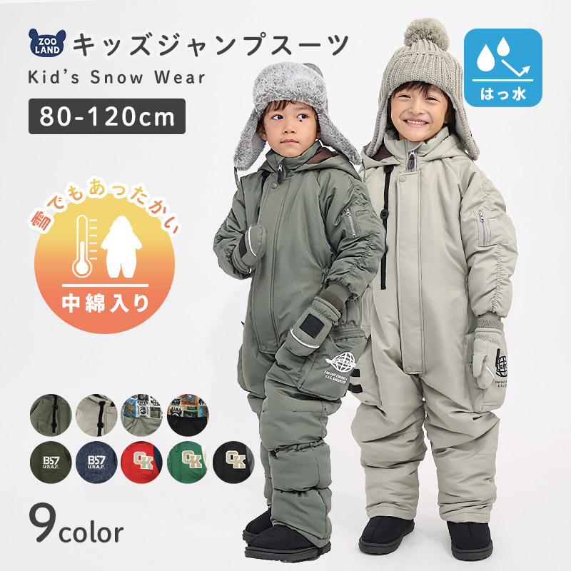 キッズ ベビー ジャンプスーツ 男の子 中綿入り 防寒 保温 撥水加工 ( 80-120cm )【 GrinLab グリンラボ 】 フード アウター ジャケット スノーウェア スキーウェア スノーコンビ つなぎ 雪遊び 外遊び 冬 恐竜 ダイナソー 女の子 80cm 90cm 95cm 100cm 110cm 120cm