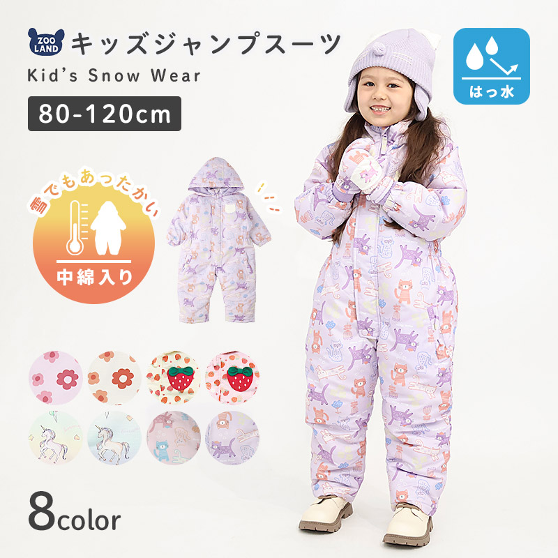 キッズ ベビー ジャンプスーツ 女の子 中綿入り 防寒 保温 撥水加工 ( 80-120cm )【 UZULAND ウズランド 】 フード アウター ジャケット スノーウェア スキーウェア スノーコンビ つなぎ 雪遊び 外遊び 冬 苺 いちご イチゴ 花 フラワー 80cm 90cm 95cm 100cm 110cm 120cm